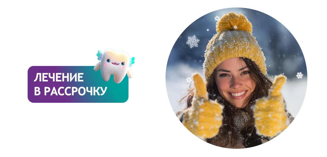 Эстетика в рассрочку!